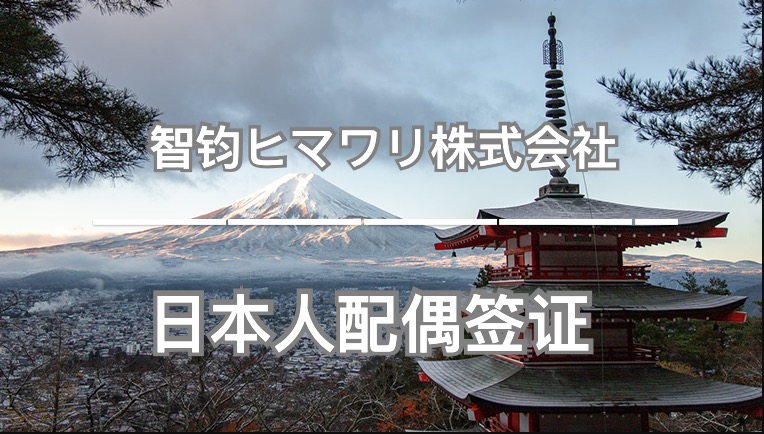 移民,日本移民,移民日本,簽證,日本簽證,結婚簽證,日本,東京, 移民,日本移民,移民日本,簽證,日本簽證,結婚簽證,日本,東京,