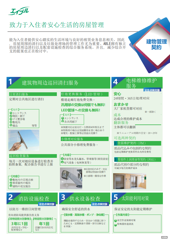 日本房產托管,日本房產托管公司,日本房產管理,日本房產出租,日本房產,日本房產投資,日本房產后期管理,日本房產后期出租,日本房產后期維護, 日本房產托管,日本房產托管公司,日本房產管理,日本房產出租,日本房產,日本房產投資,日本房產后期管理,日本房產后期出租,日本房產后期維護,
