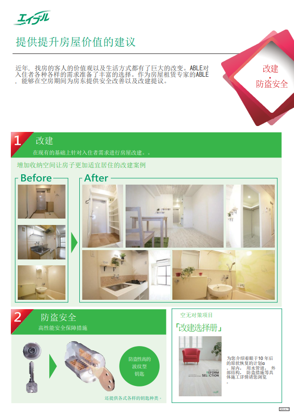 日本房產托管,日本房產托管公司,日本房產管理,日本房產出租,日本房產,日本房產投資,日本房產后期管理,日本房產后期出租,日本房產后期維護, 日本房產托管,日本房產托管公司,日本房產管理,日本房產出租,日本房產,日本房產投資,日本房產后期管理,日本房產后期出租,日本房產后期維護,