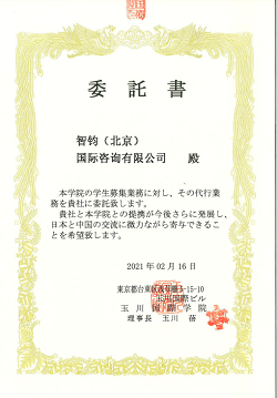 日本留學，留學日本，日本語學校，日本語言學校，東京語言學校，赴日留學，