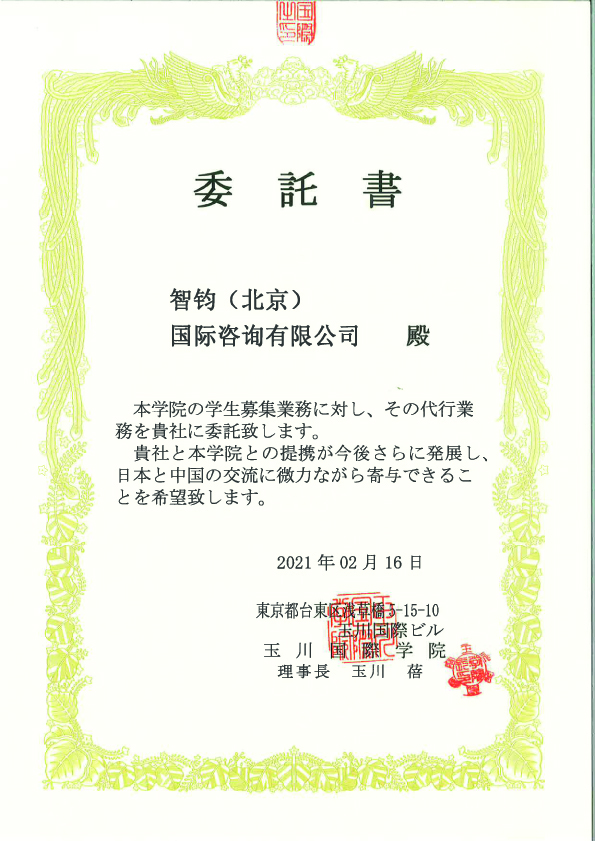 日本留學,留學日本,日本語言學校,日本語學校,東京日本語學校,留學,玉川國際日本語學校,玉川國際,