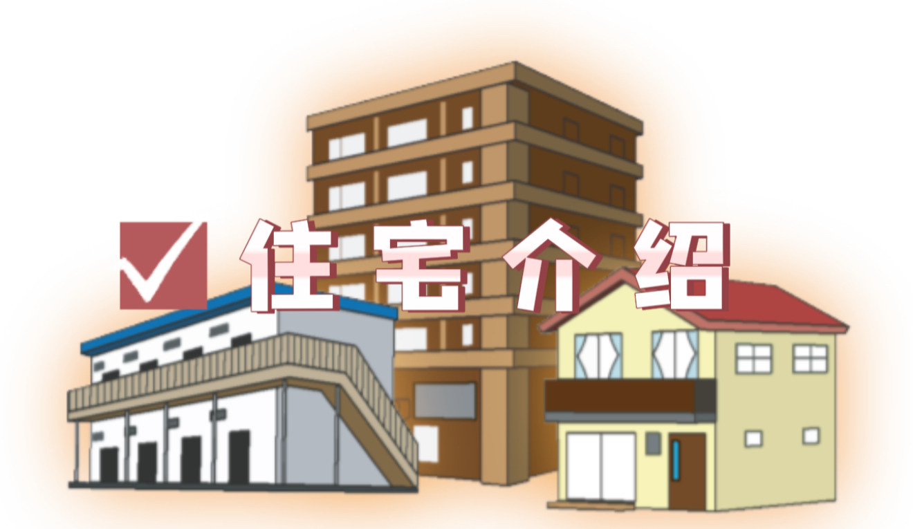 日本房產，日本移民，日本簽證，日本，日本生活，日本投資，日本房產投資，日本不動產，日本房產中介，東京移民，東京房產，東京移民，東京生活，東京不動產，東京房產中介，