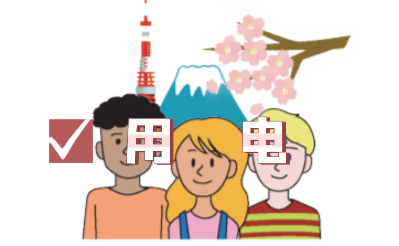 日本房產，日本移民，日本簽證，日本，日本生活，日本投資，日本房產投資，日本不動產，日本房產中介，東京移民，東京房產，東京移民，東京生活，東京不動產，東京房產中介，